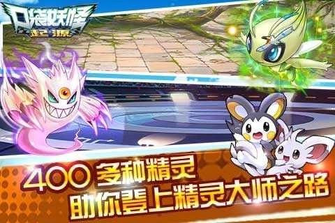 口袋妖怪起源游戏官方最新版图2