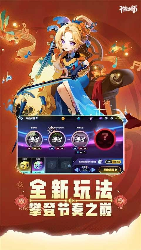 节奏大师最新免费版图4