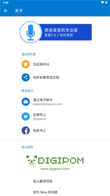 简易录音机专业版(5)