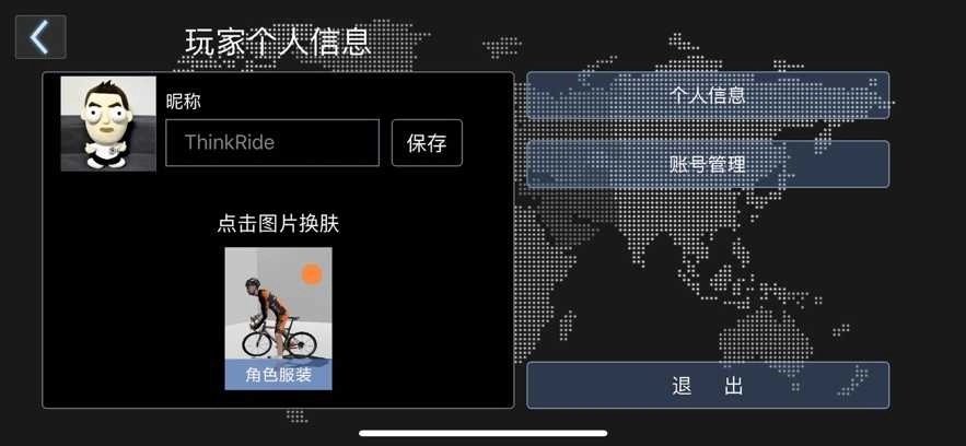 智骑手机免费版