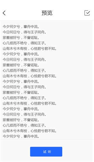 文字转语音助手最新免费版图3