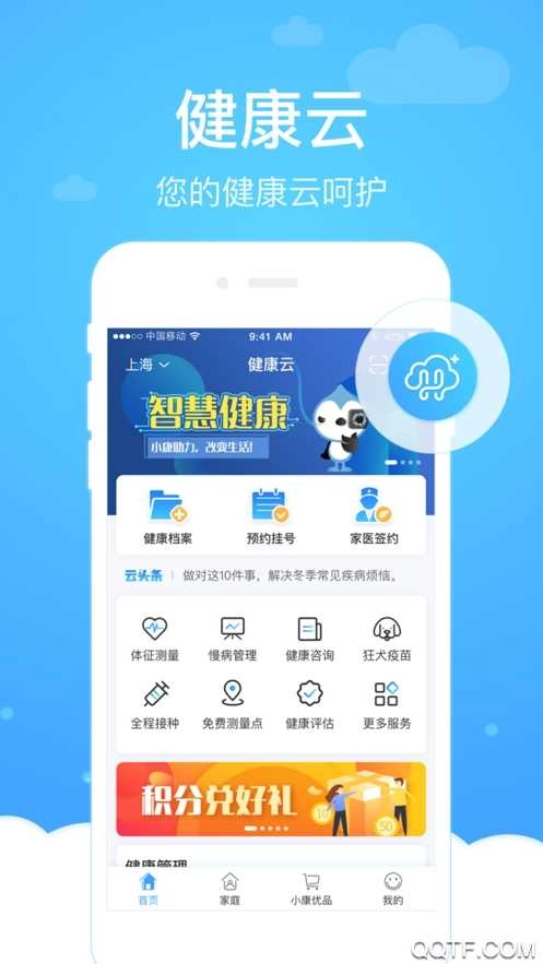 健康云管理平台安卓免费版图8