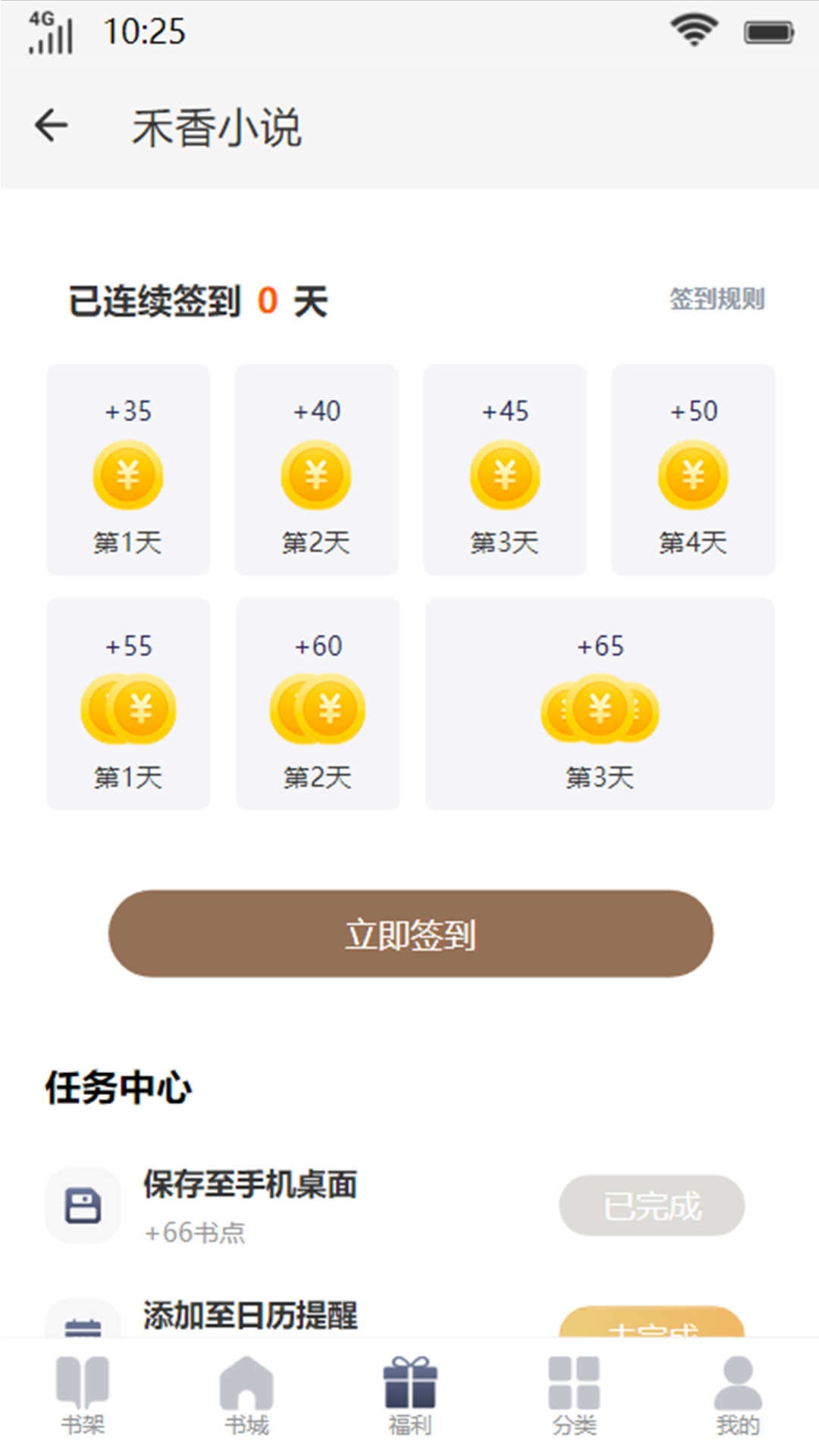 禾香小说免费版图4