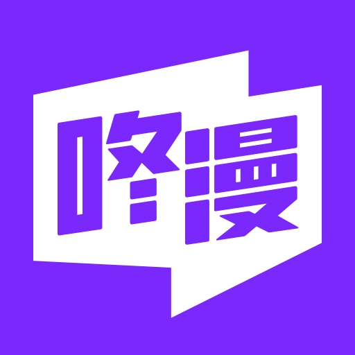 咚漫漫画台湾版