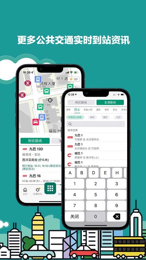 香港出行易通用版图2