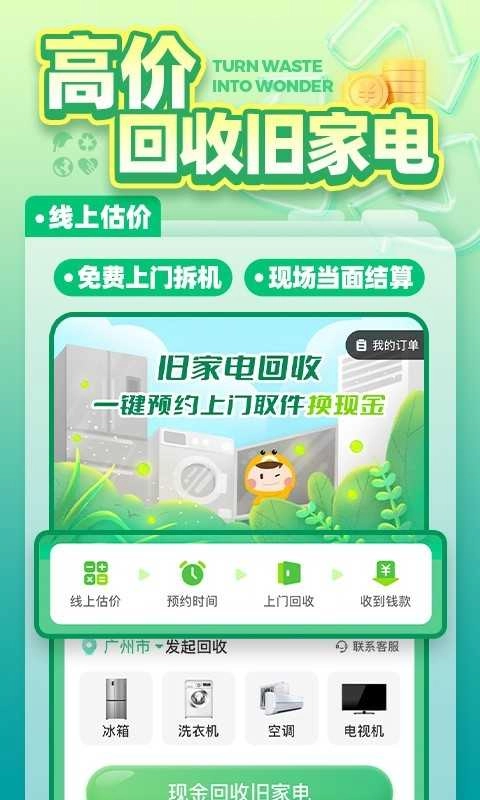 噢啦回收直装版