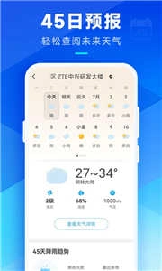 希望天气手机免费版图3