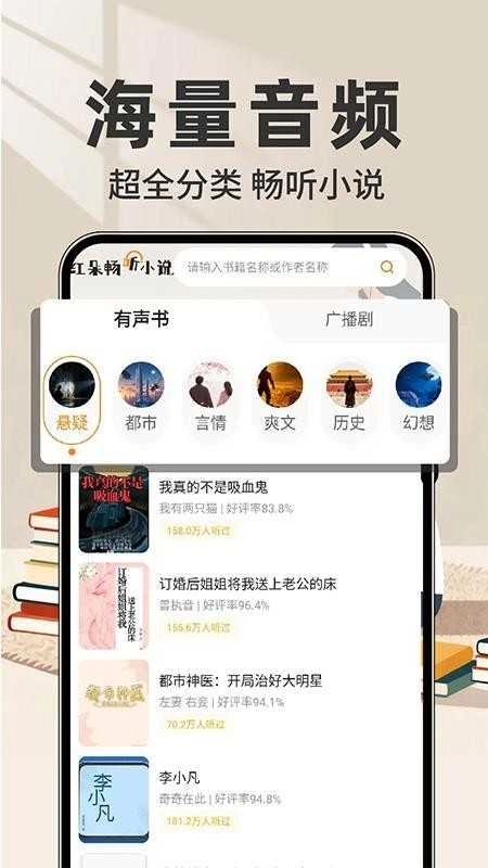 红朵畅听小说安卓直装版图3