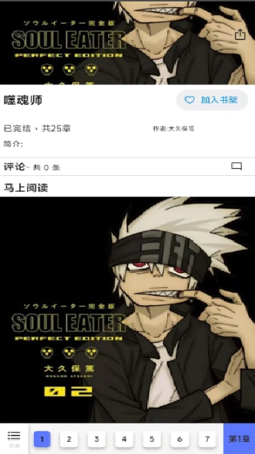 马良漫画手机正版图2