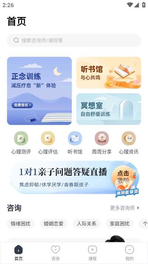 高途心理安卓免费版图2
