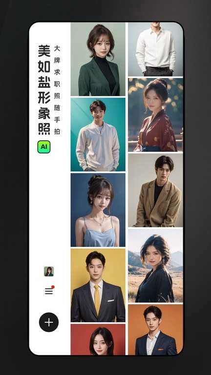 美如盐形象照(AI Salt)安卓版图4