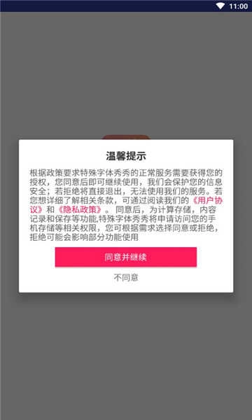 特殊字体秀秀手机最新版图2