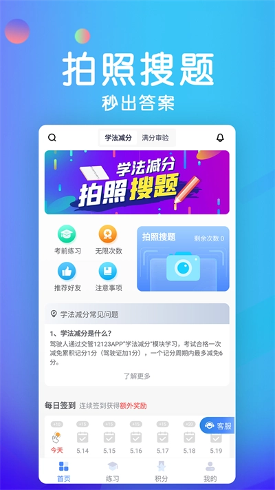 学法减分考试题库手机免费版图4
