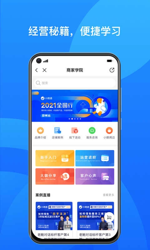 小鹅通商家版图3