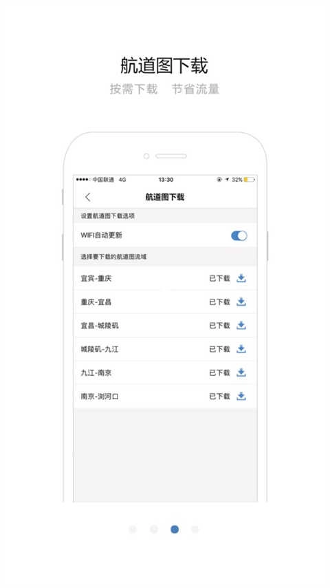 长江航道图最新版图3