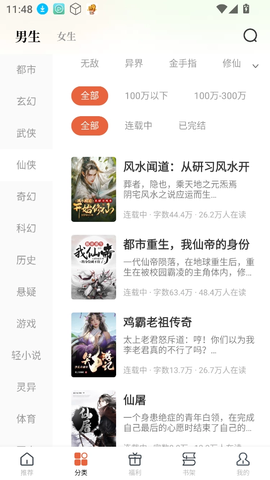 追风小说安卓官方版图3