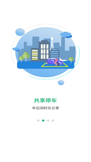 便捷泊车最新免费版图2