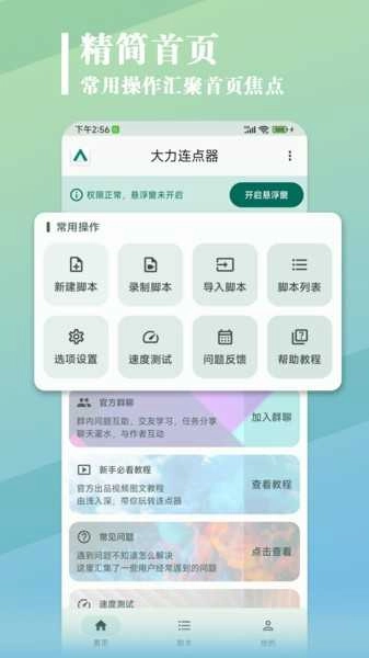 大力连点器手机最新版图3