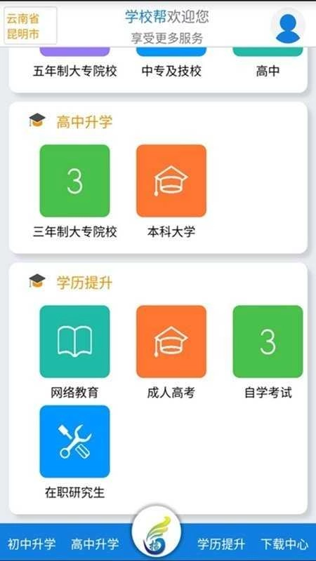 学校帮直装版