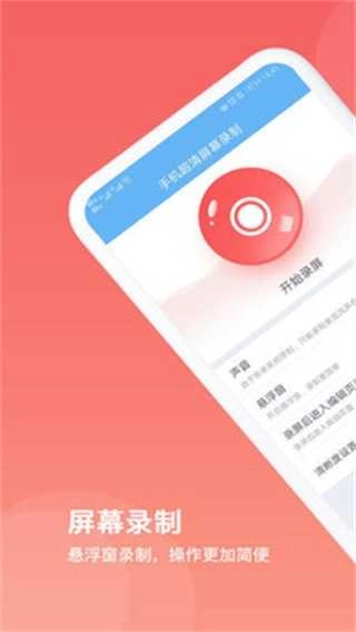 屏幕录制视频官方版图4