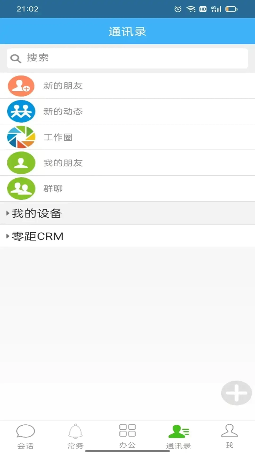 零距crm官方正版图3