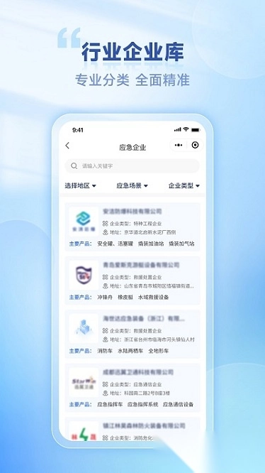 易应急手机免费版图2