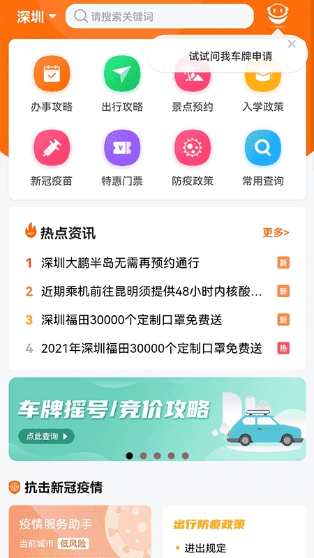 福州本地宝安卓免费版图4
