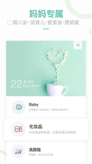 妈妈网轻聊最新免费版图2