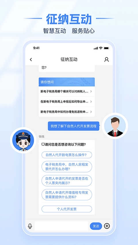 广东税务手机免费版图5
