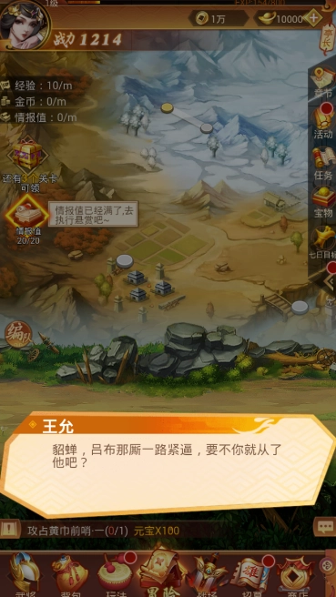 刺激三国:天下霸者原版图2