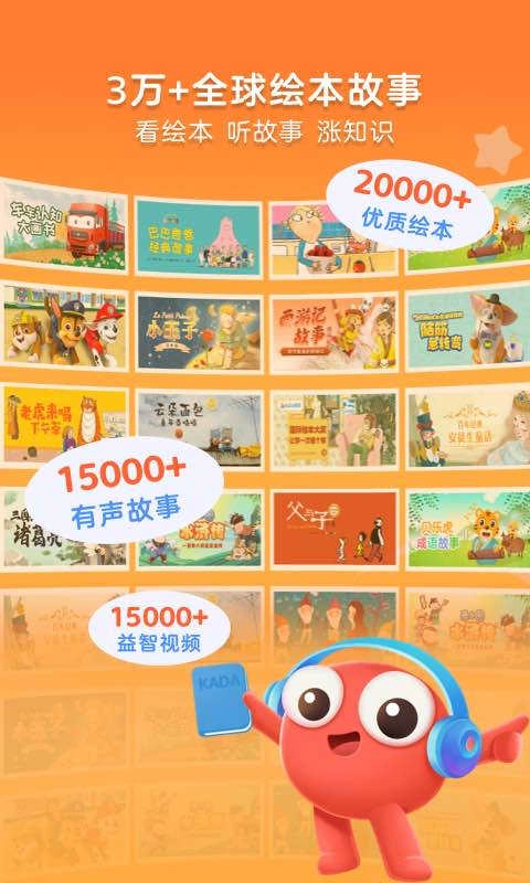 kada故事手机正版图4