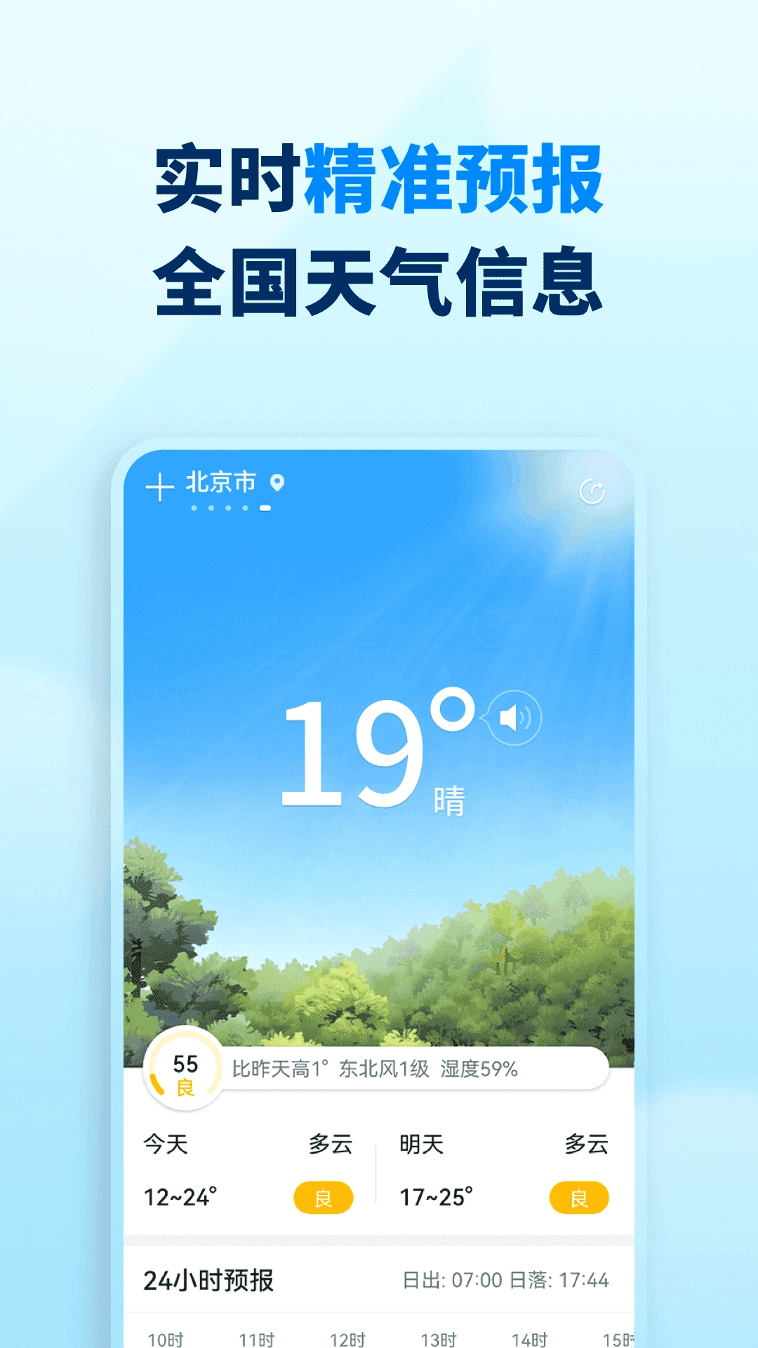 奇妙天气正版图2