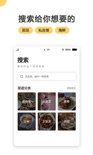 菜谱大全免费原版图3