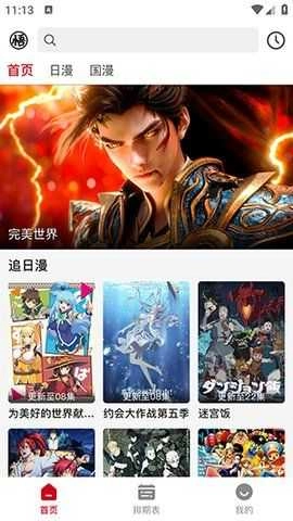 悟饭动漫手机免费版图3