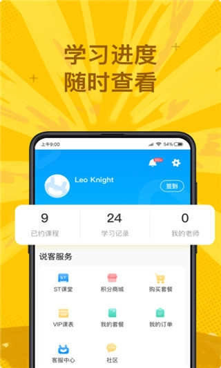 说客英语安卓免费版图2