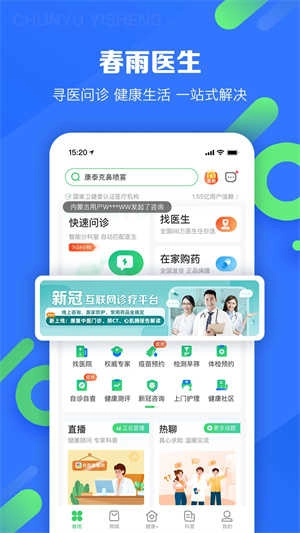 春雨医生最新免费版图5