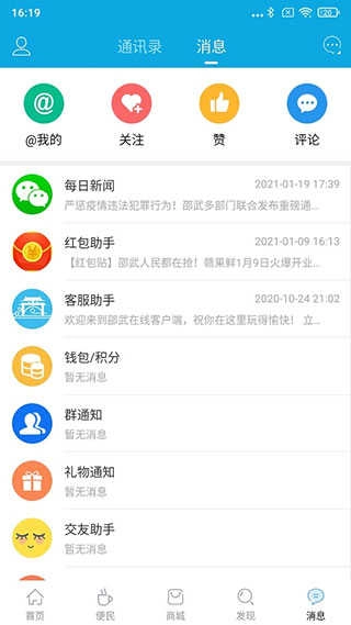 邵武在线手机免费版图4