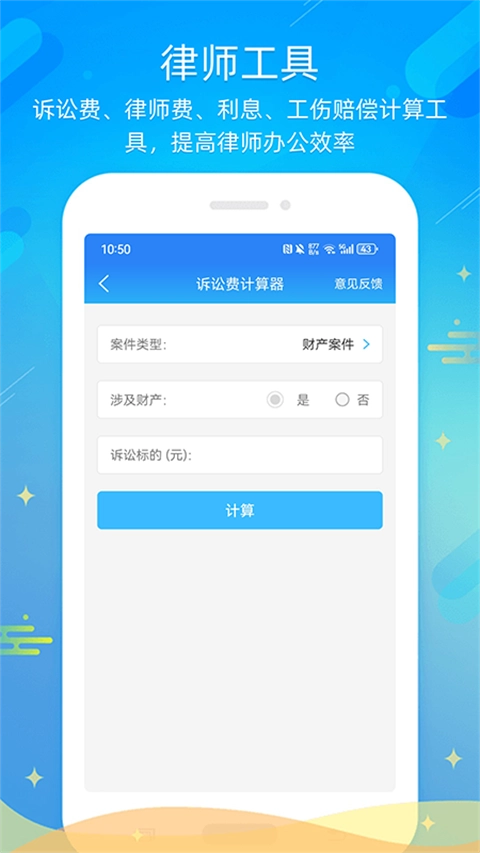 多问律师端手机免费版图3