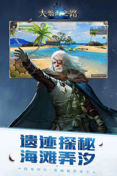 大航海之路OL游戏最新版图2