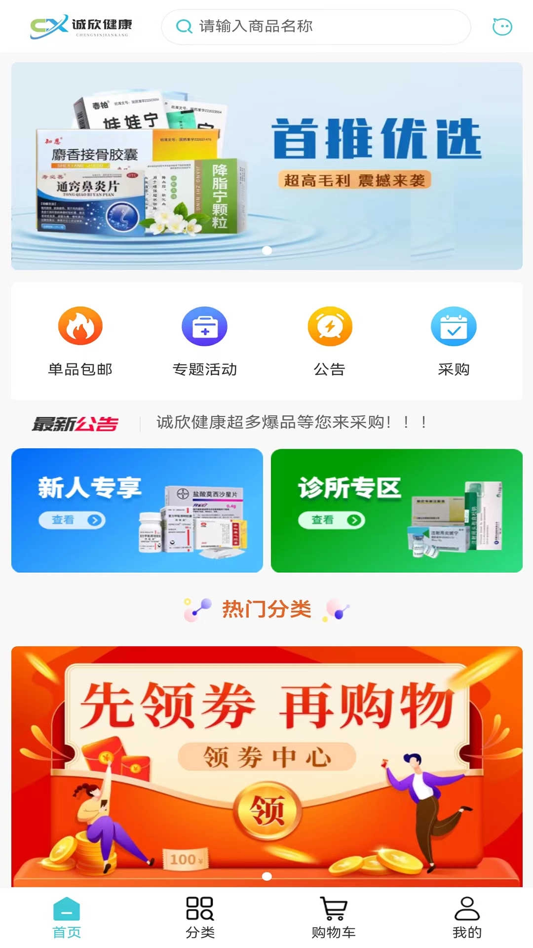 诚欣健康无广告版图3