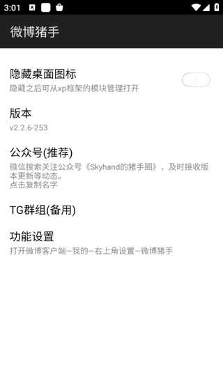 微博猪手无广告版图2