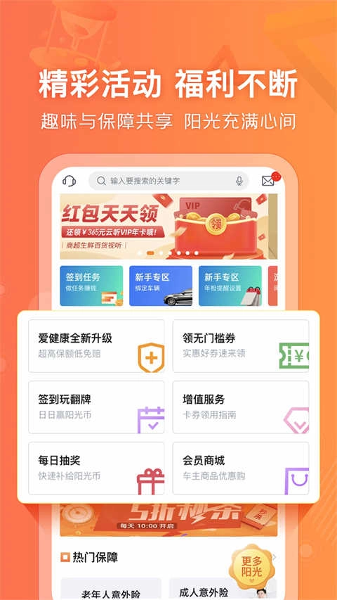 阳光车生活官方正版图5
