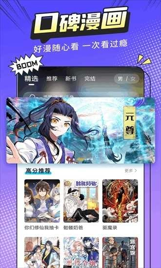 漫画新社手机正版图2