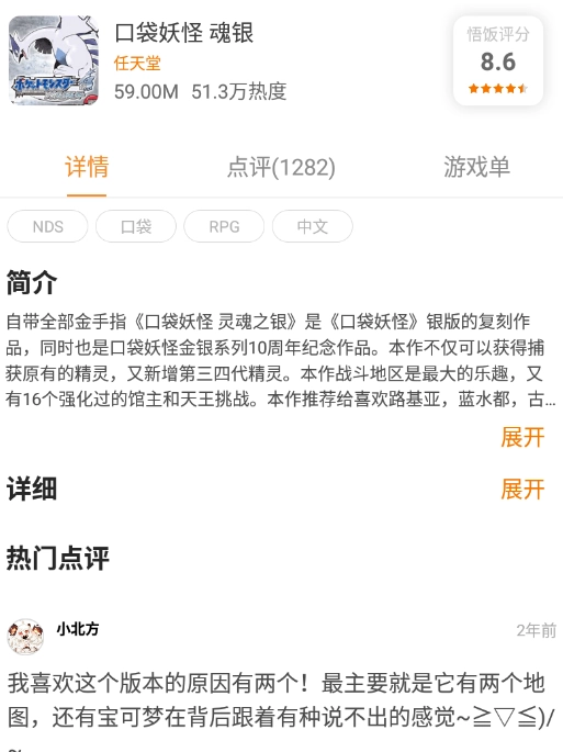 口袋妖怪魂银游戏官方版图4