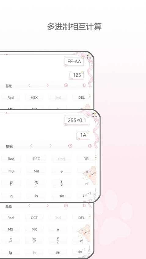 次元计算器最新版图4