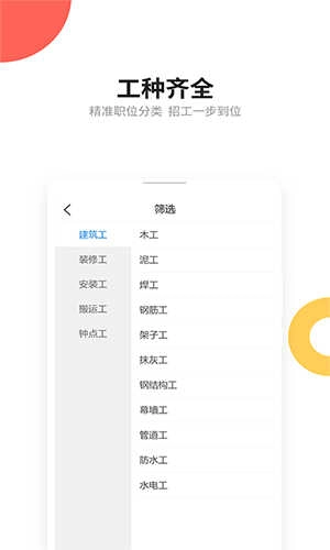 易招聘免费版