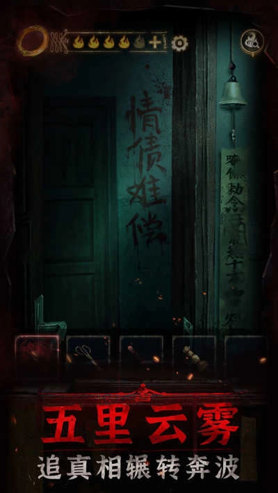 纸嫁衣5劫难断手游版图3