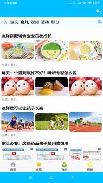 向日葵亲子安卓版图4