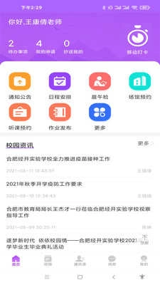德新e校园手机版图4