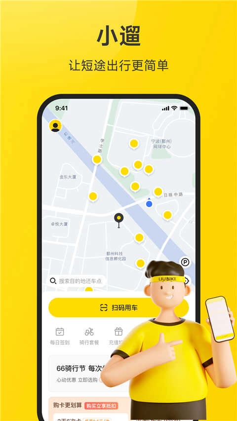 小遛共享官方最新版图4